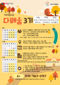 2025 다배움 3기 참여자 모집