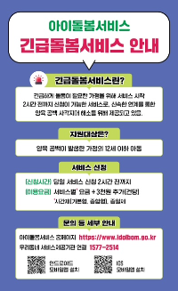 2025년 아이돌봄서비스 긴급돌봄 서비스 안내