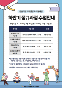 결혼이민자 역량강화지원사업 하반기 정규과정 및 특별과정 운영
