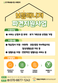 온가족보듬사업 보듬매니저 파견지원사업