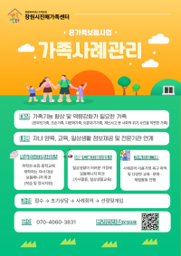 2025년 창원시진해가족센터 가족 사례관리 사업