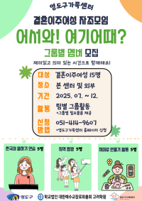 2025년 결혼이주여성 자조모임