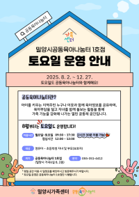 공동육아나눔터 1호점 토요일 운영 안내