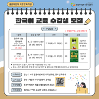 결혼이민자역량강화지원 하반기 한국어교육
