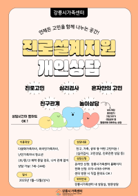 다문화가족 자녀지원 - 진로설계지원 개인상담