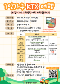 1인가구 KTX 여행