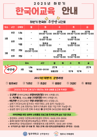2025년 하반기 한국어교육