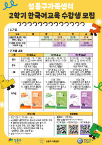 2025년 2학기 한국어교육 수강생 모집