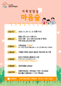 더 큰 행복 포천시가족센터 가족상담실