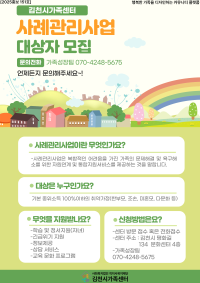 사례관리사업 대상자 모집