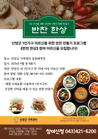노년 1인가구 지원프로그램 '반찬 한상'