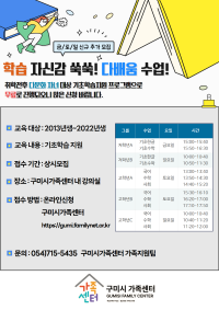 가족생활_다문화가족자녀 기초학습지원