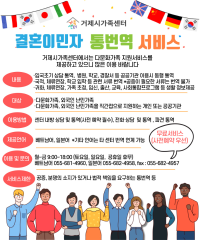 결혼이민자 통번역서비스