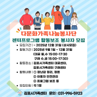 다문화가족나눔봉사단_센터프로그램 활동보조 봉사자 모집