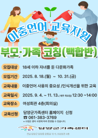 2025년 이중언어 부모·가족코칭(백합반)