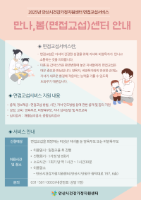 면접교섭서비스