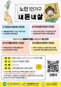 1인가구 행복동행사업 노인 1인가구 내 돈 내 삶