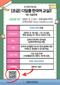 초기정착지원사업 평일 초급 디딤돌 한국어 교실2 신청