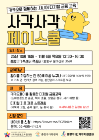 카카오와 함께하는 시니어 디지털 금융교육_사각사각 페이스쿨