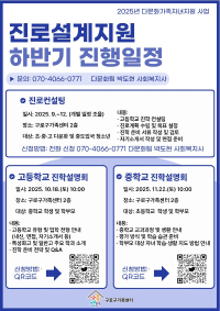 2025년 다문화가족자녀 진로설계지원 하반기 프로그램