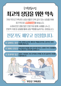 가족상담 슈퍼비전