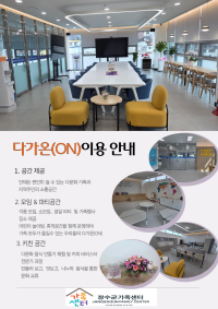 다문화가족 교류 소통공간 다가온(ON)