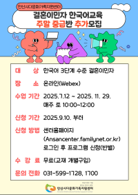 결혼이민자 한국어교육 주말 중급반 추가모집