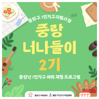 1인가구 야외 체험 프로그램