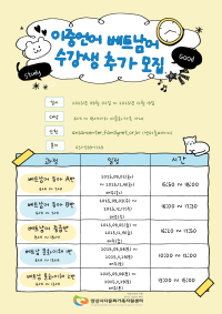 이중언어 베트남어 수강생 추가 모집