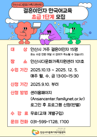 결혼이민자 한국어교육 초급 1단계 모집