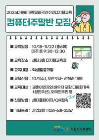 다문화가족 디지털교육(컴퓨터주말3반-엑셀집중과정) 교육생 모집