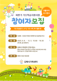 기초학습지원사업 하반기 프로그램 참여자 모집 안내