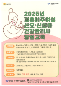 2025년 결혼이주여성 산모.신생아 건강관리사 양성교육 모집