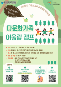 2025년 다문화가족 어울림 캠프
