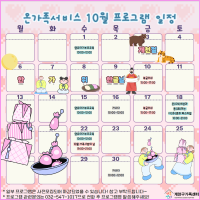 계양구가족센터 10월 프로그램 안내