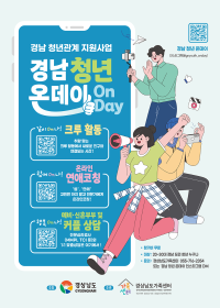 경남 청년 온데이(On Day) 참가자 모집
