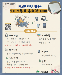 2025 다문화적응지원교육 PLAY, 리딩 담뿍이-오디오북 & 동화책 대여