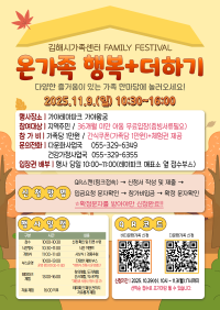 2025년  FAMILY FESTIVAL