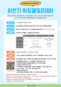 하반기 워킹패밀리데이