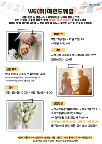 WE(위)마인드 웨딩