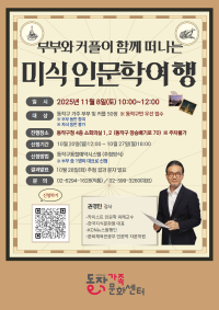 <부부와 커플이 함께 떠나는 미식인문학 여행>