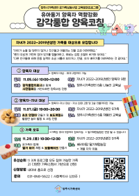 (자녀2022~2019년생)유아동기 양육자 역량강화