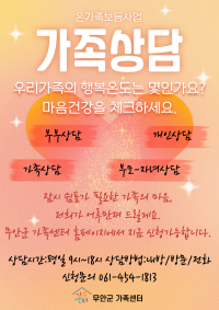 가족상담 안내