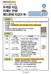 2025년 사각사각 페이스쿨 ⌜찾아가는 시니어 디지털 스쿨-금융교육⌟