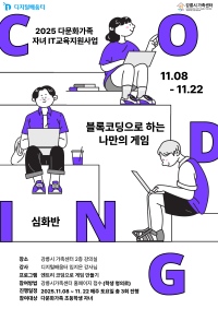 블록코딩으로 하는 나만의 게임 심화반
