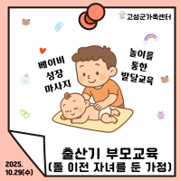 임신출산기 부모교육