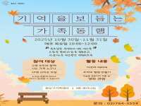 노부모 부양 가족 프로그램 '기억을 보듬는 가족 동행'