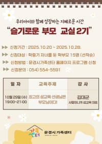 슬기로운 부모 교실 2기