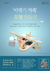 Flying Together! 비행기 가족 모형 만들기