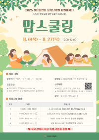 2025 결혼이민자 정착단계별 지원패키지 - 당당한 학부모를 향한 길찾기 프로그램 <맘스쿨링>